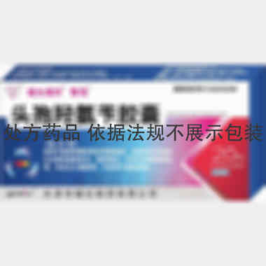 优选 头孢羟氨苄胶囊