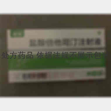 优选 盐酸倍他司汀注射