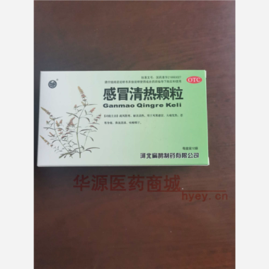 优选 感冒清热颗粒