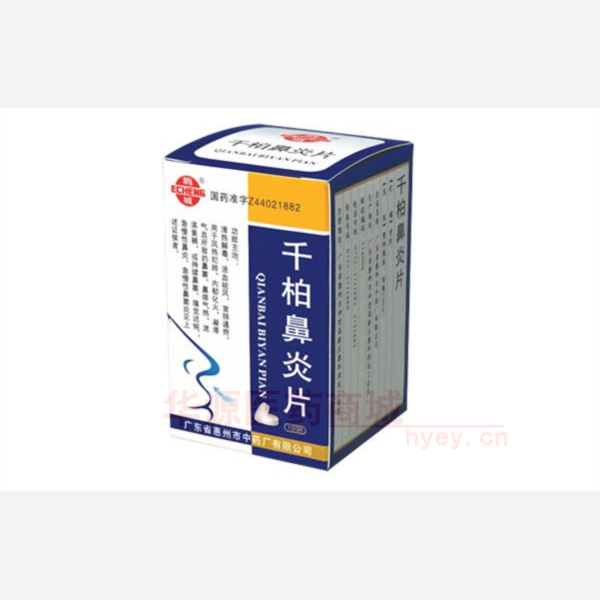 优选 千柏鼻炎片(套盒
