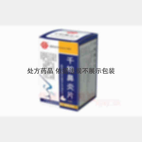 优选 千柏鼻炎片(套盒