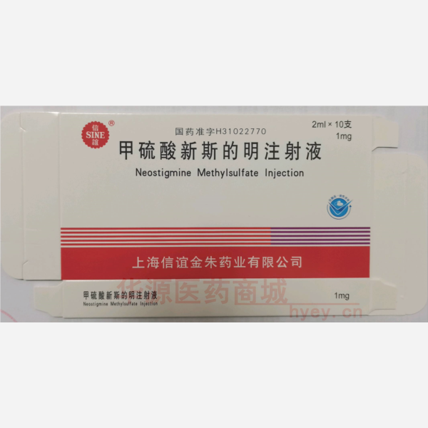 优选 甲硫酸新斯的明注