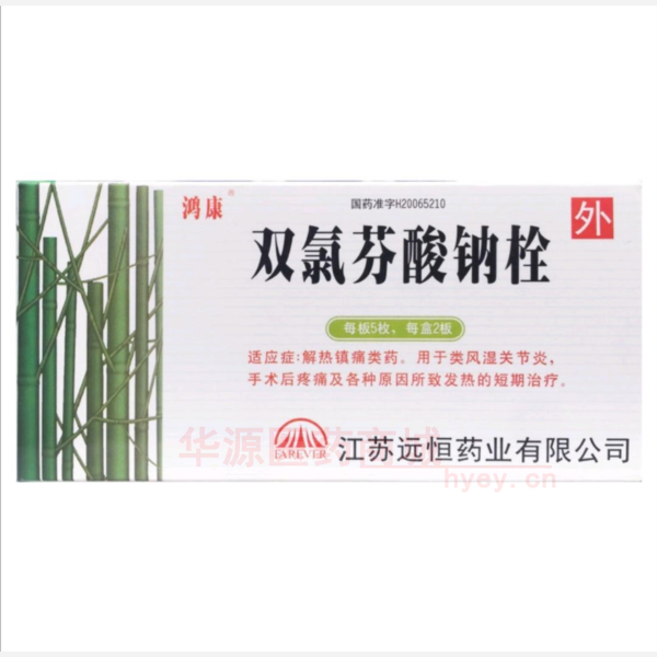 优选 双氯芬酸钠栓