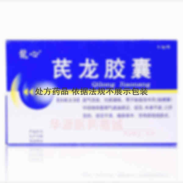 优选 芪龙胶囊