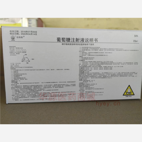 优选 50%葡萄糖注射