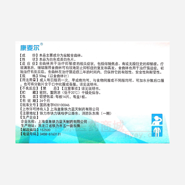 优选 盐酸舍曲林分散片
