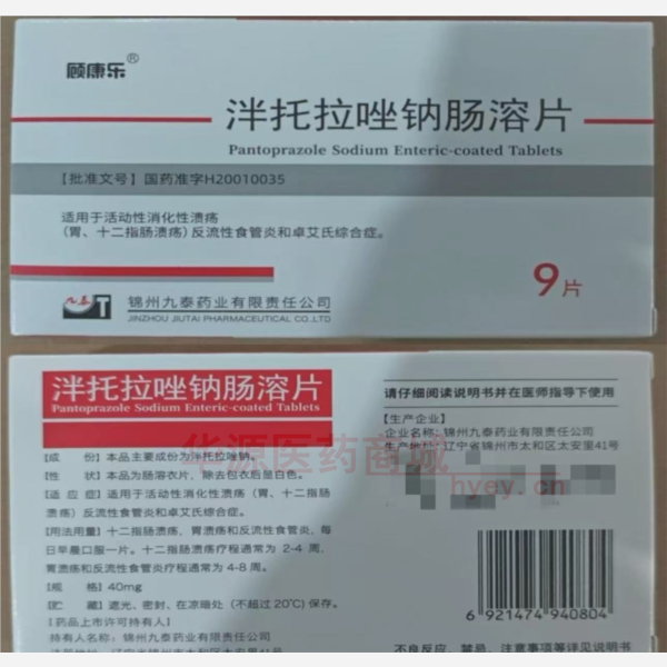 优选 泮托拉唑钠肠溶片