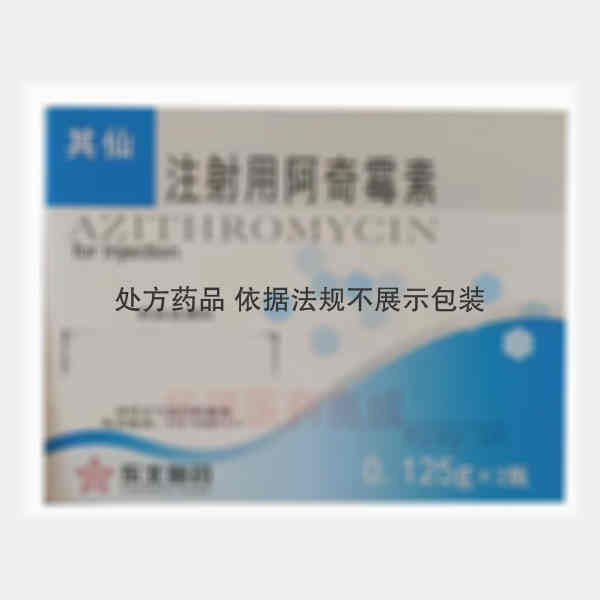 优选 注射用阿奇霉素