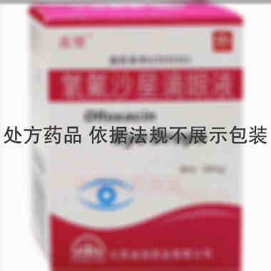 氧氟沙星滴眼液 8ml:24mg 江苏远恒药业有限公司