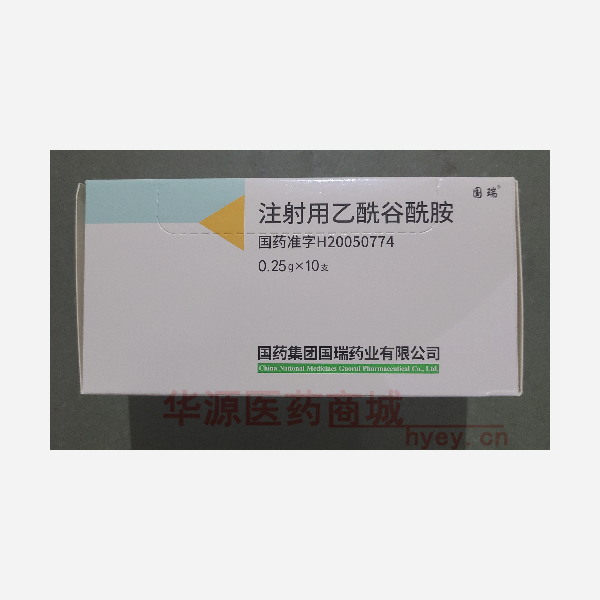 优选 注射用乙酰谷酰胺