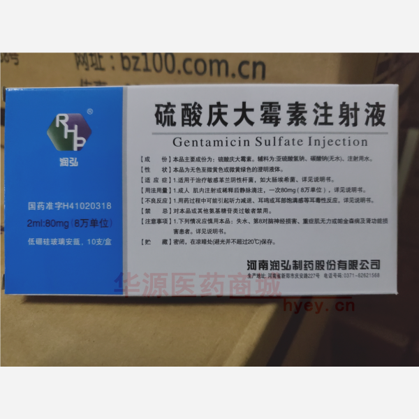 优选 硫酸庆大霉素注射
