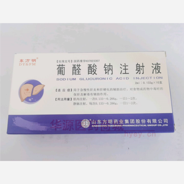 优选 葡醛酸钠注射液