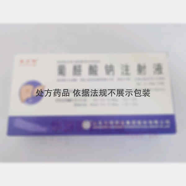 优选 葡醛酸钠注射液