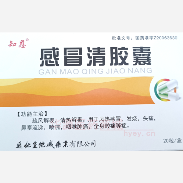 优选 感冒清胶囊