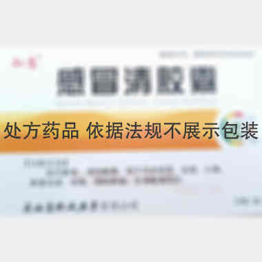 优选 感冒清胶囊