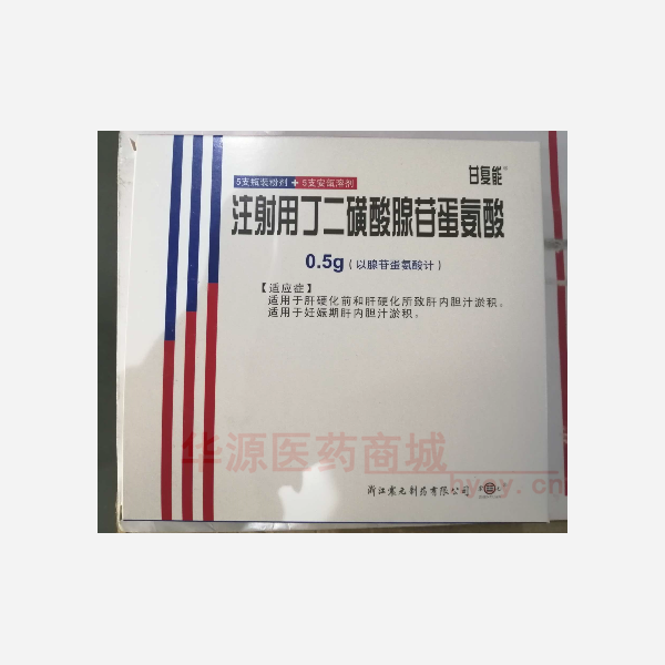 优选 注射用丁二磺酸腺