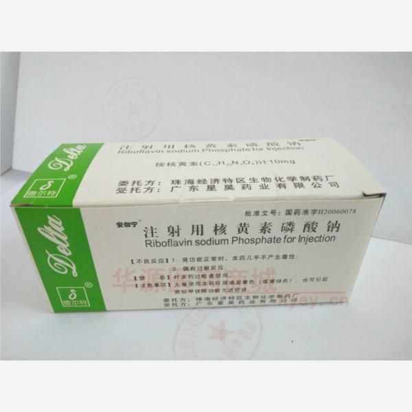 优选 注射用核黄素磷酸