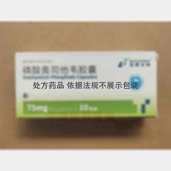 优选 磷酸奥司他韦胶囊