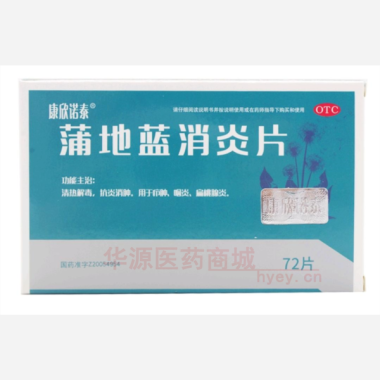 优选 蒲地蓝消炎片