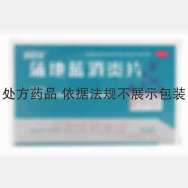 优选 蒲地蓝消炎片