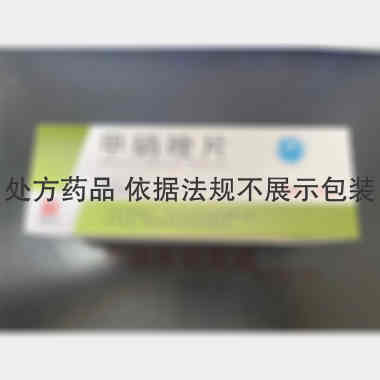 优选 甲硝唑片