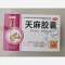 优选 天麻胶囊