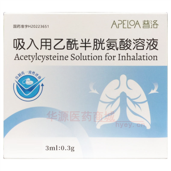 优选 吸入用乙酰半胱氨