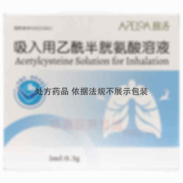 优选 吸入用乙酰半胱氨