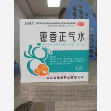 优选 藿香正气水