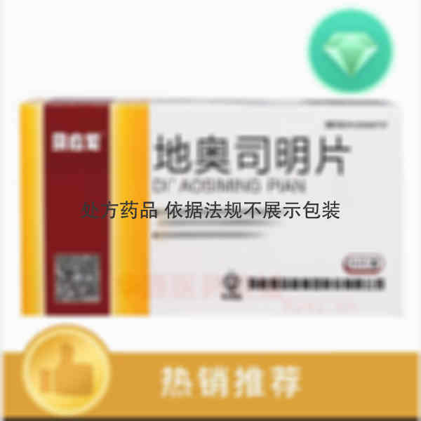 优选 地奥司明片