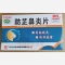 优选 防芷鼻炎片