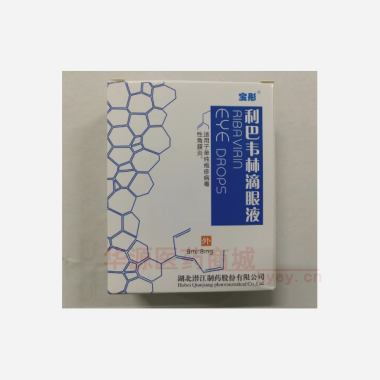 优选 利巴韦林滴眼液(
