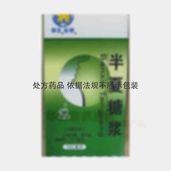 优选 半夏糖浆（套盒）