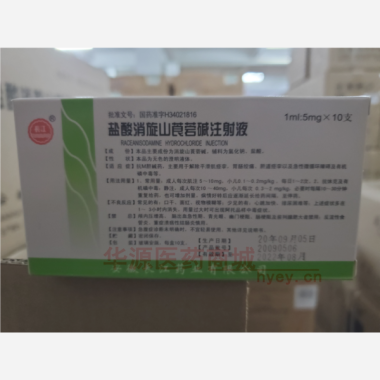 优选 盐酸消旋山莨菪碱