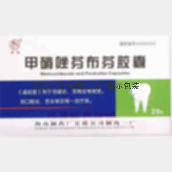 优选 甲硝唑芬布芬胶囊