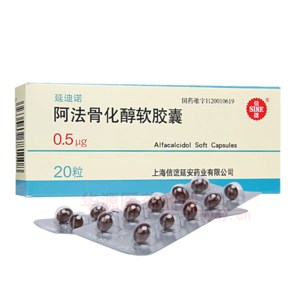 优选 阿法骨化醇软胶囊