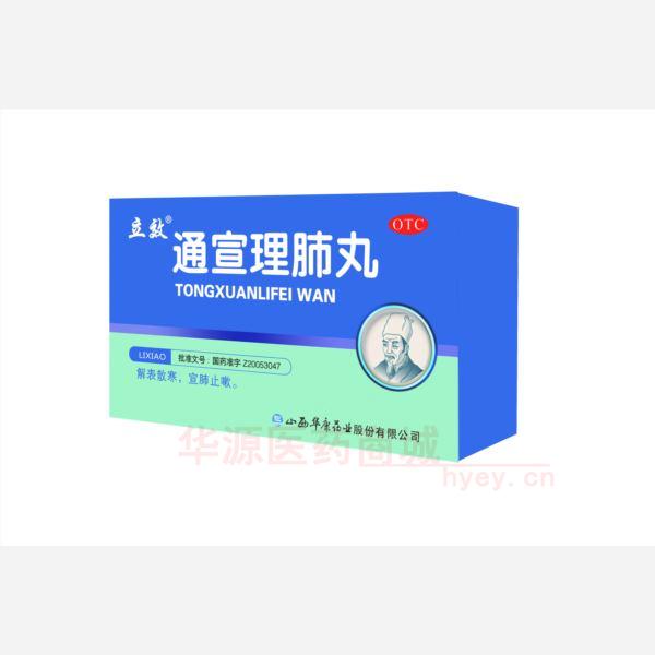 优选 通宣理肺丸