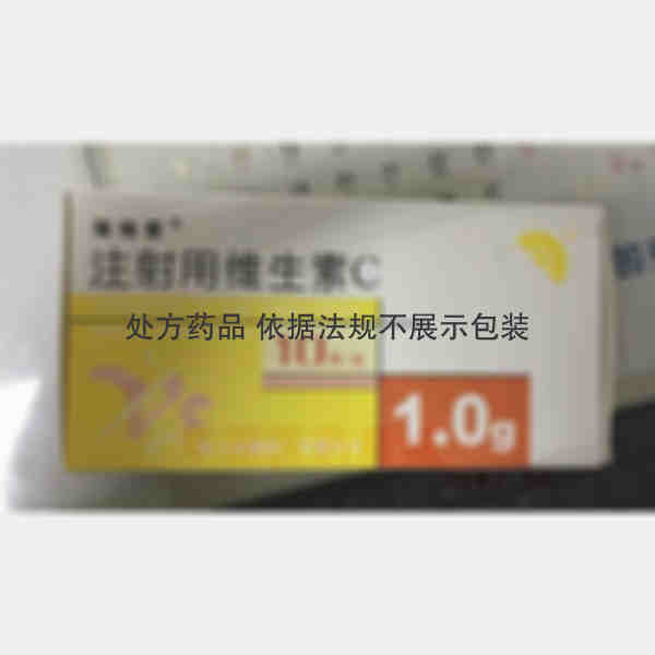 优选 注射用维生素C