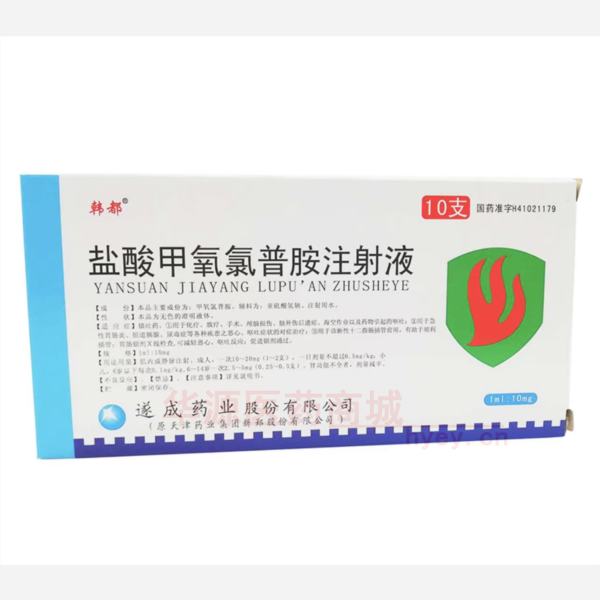 优选 盐酸甲氧氯普胺注