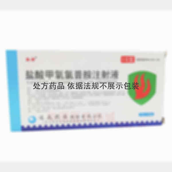 优选 盐酸甲氧氯普胺注
