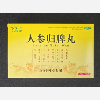 人参归脾丸 9g*6袋 北京御生堂集团石家庄制药有限公司
