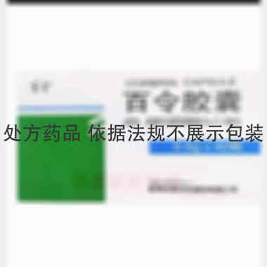 百令胶囊 0.5g*42s 杭州中美华东制药江东有限公司