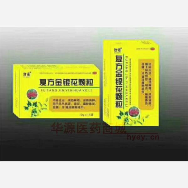 优选 复方金银花颗粒