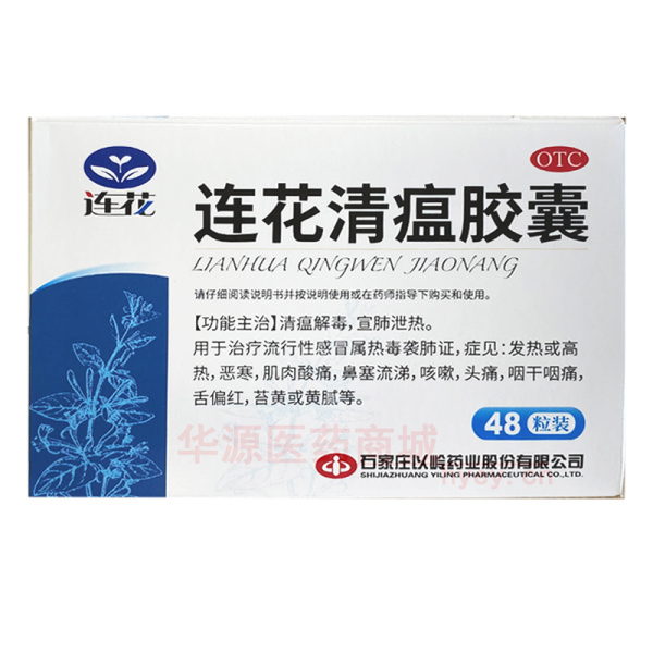 优选 连花清瘟胶囊