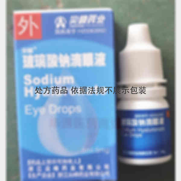 优选 玻璃酸钠滴眼液(