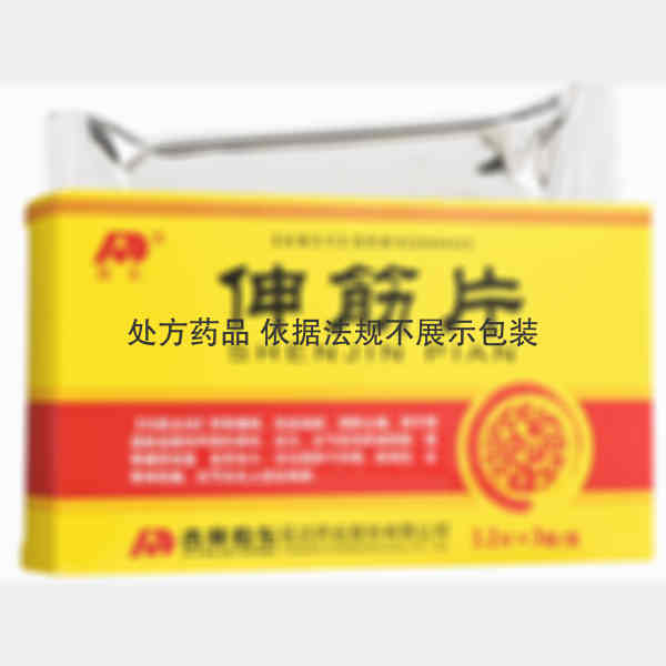 优选 伸筋片