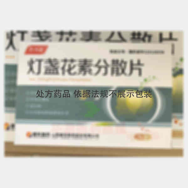 优选 灯盏花素分散片