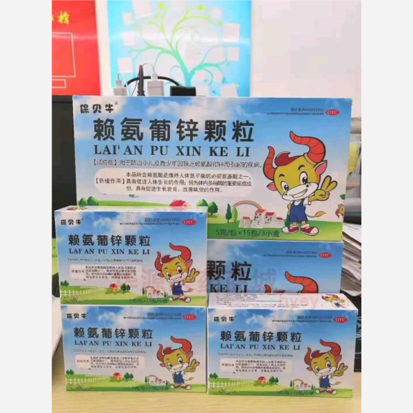 优选 赖氨葡锌颗粒(保