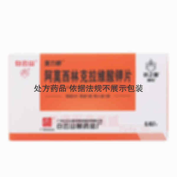 优选 阿莫西林克拉维酸