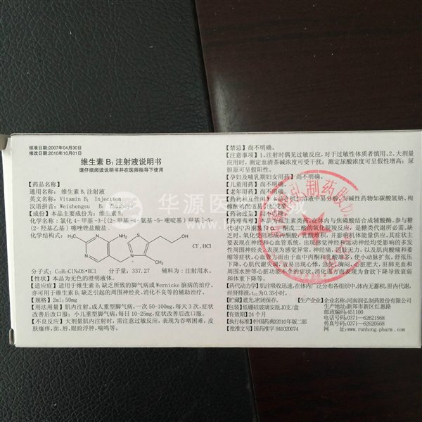 优选 维生素B1注射液
